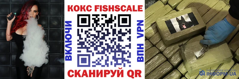 КОКАИН FishScale Ельня