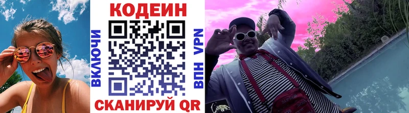 Codein напиток Lean (лин)  Ельня 